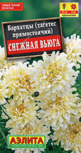 Бархатцы Снежная вьюга низкорослые купить