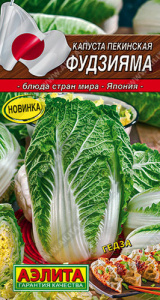 Капуста (пекинская) Фудзияма купить
