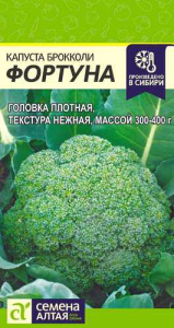 Капуста (брокколи) Фортуна  купить