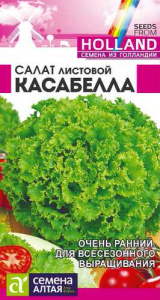 Салат Касабелла  Seminis  купить