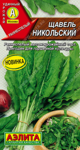 Щавель Никольский купить