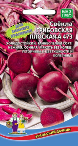Свекла Грибовская плоская А 473  купить
