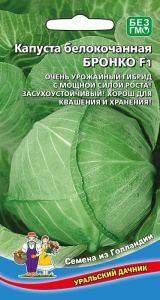 Капуста Бронко F1  купить