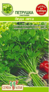 Петрушка Леди Лета листовая купить