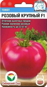 Томат Розовый крупный F1 купить