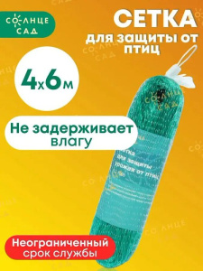 Сетка от птиц 2м*5м Солнце Сад купить