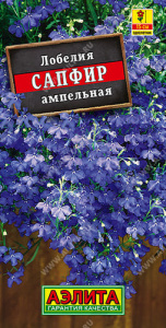 Лобелия Сапфир ампельная  купить