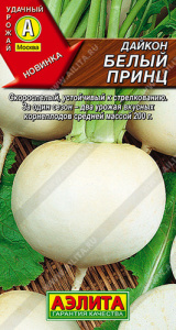 Дайкон Белый принц  купить