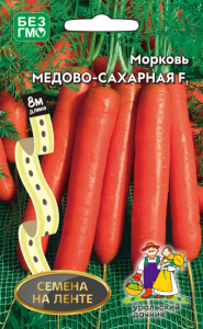 Морковь лента Медово-сахарная F1 8м купить
