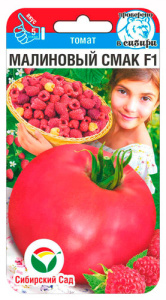 Томат Малиновый смак F1 купить