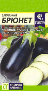 Баклажан Брюнет 0.2г купить