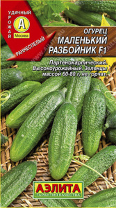 Огурец Маленький разбойник F1 купить