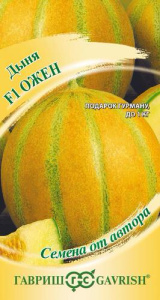 Дыня Ожен F1 автор. купить