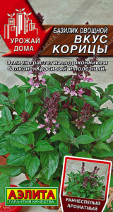 Базилик Вкус корицы  Урожай дома купить