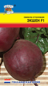 Свекла Экшен F1 купить