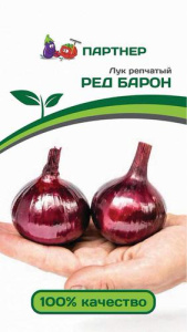 Лук (репчатый) Ред Барон  купить