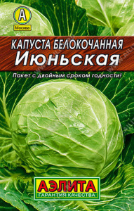 Капуста Июньская Лидер купить