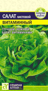 Салат Витаминный 0.5г купить