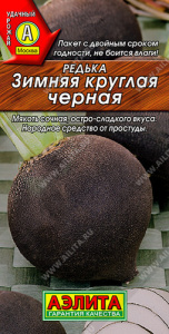 Редька Зимняя круглая черная купить
