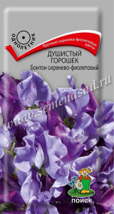 Душистый горошек Бонтон сиренево-фиолетовый купить