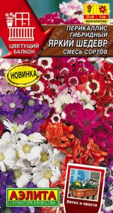 Перикаллис Яркий шедевр, смесь Цветущий балкон купить