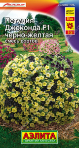 Петуния Джоконда F1 Черно-желтая купить