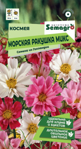 Космея Морская ракушка микс  купить