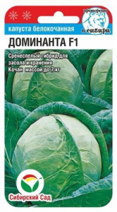 Капуста Доминанта F1 купить