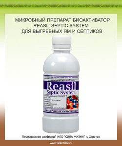 Биоактиватор REASIL Для Выгребных Ям и Септиков 0.3л купить