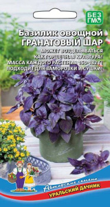 Базилик Гранатовый Шар купить