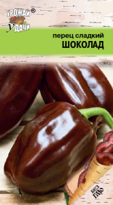 Перец ШОКОЛАД купить
