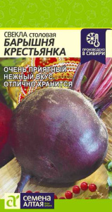 Свекла Барышня крестьянка 