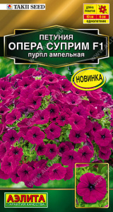 Петуния Опера Суприм F1 пурпл ампельная купить