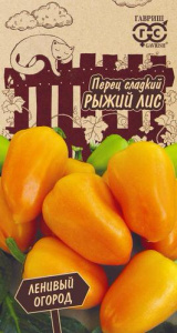 Перец Рыжий лис  Ленивый огород  купить