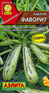 Кабачок Фаворит купить