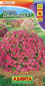 Петуния Джоконда F1 розовая  купить