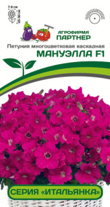 Петуния Итальянка F1 Мануэлла каскадная розовая купить