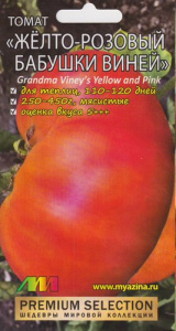 Томат Желто-розовый бабушки Виней купить