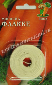 Морковь лента Флакке 8м купить