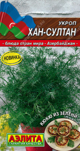 Укроп Хан-Султан купить