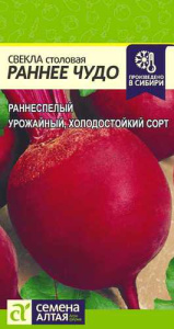 Свекла Раннее Чудо  купить