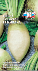 Свёкла Милана F1  купить