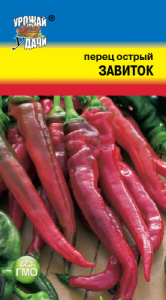 Перец (острый) Завиток купить