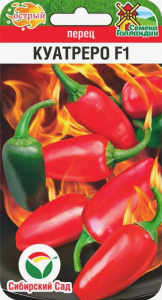 Перец (острый) Куатреро F1 купить