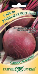 Свекла Рубиновая королева автор. купить