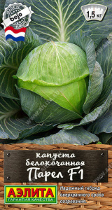 Капуста Парел F1  купить