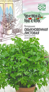 Петрушка Обыкновенная Урожай на Окне листовая купить