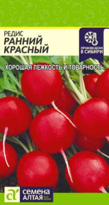Редис Ранний Красный купить
