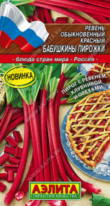 Ревень Бабушкины пирожки Блюда стран мира обыкновенный красный купить