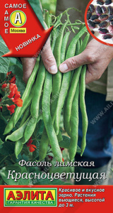 Фасоль Красноцветущая лимская  купить